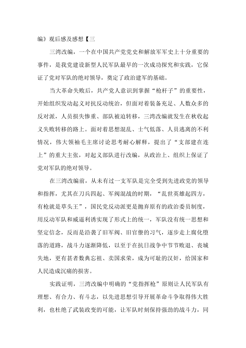 电影《三湾改编》观后感及感想_第3页