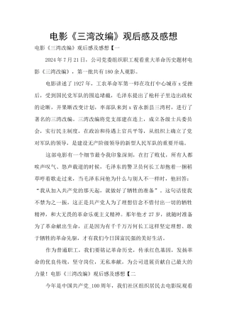 电影《三湾改编》观后感及感想