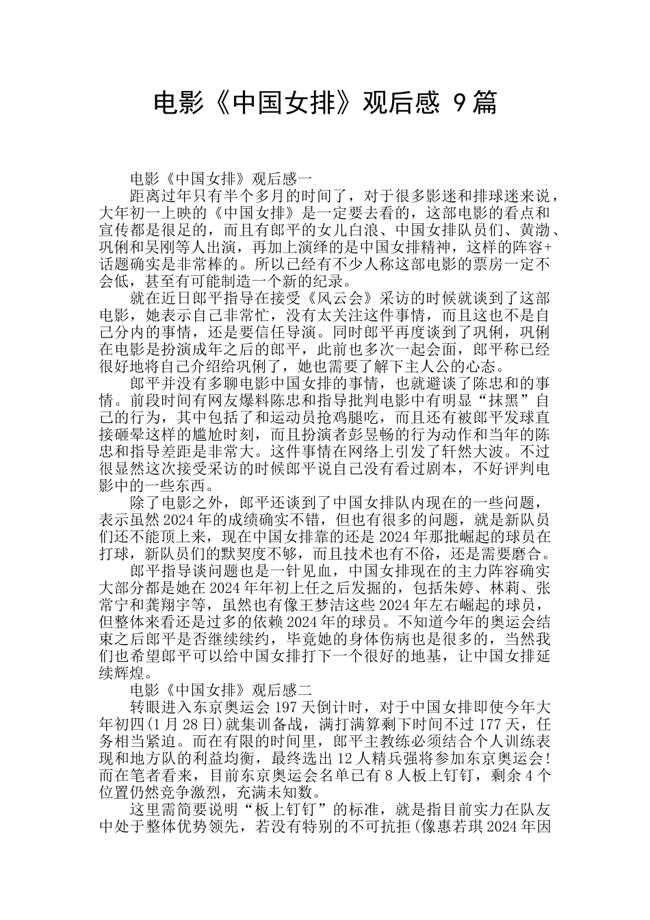 电影《中国女排》观后感_第1页