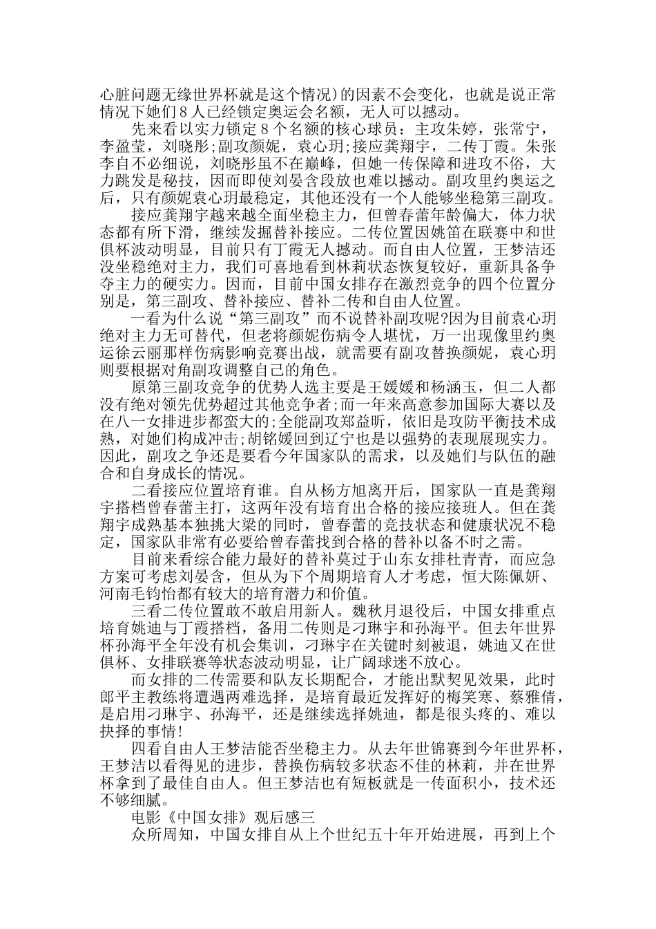 电影《中国女排》观后感_第2页