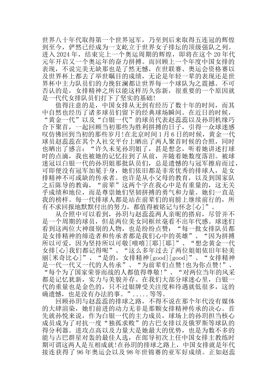 电影《中国女排》观后感_第3页