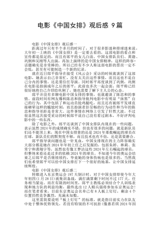 电影《中国女排》观后感