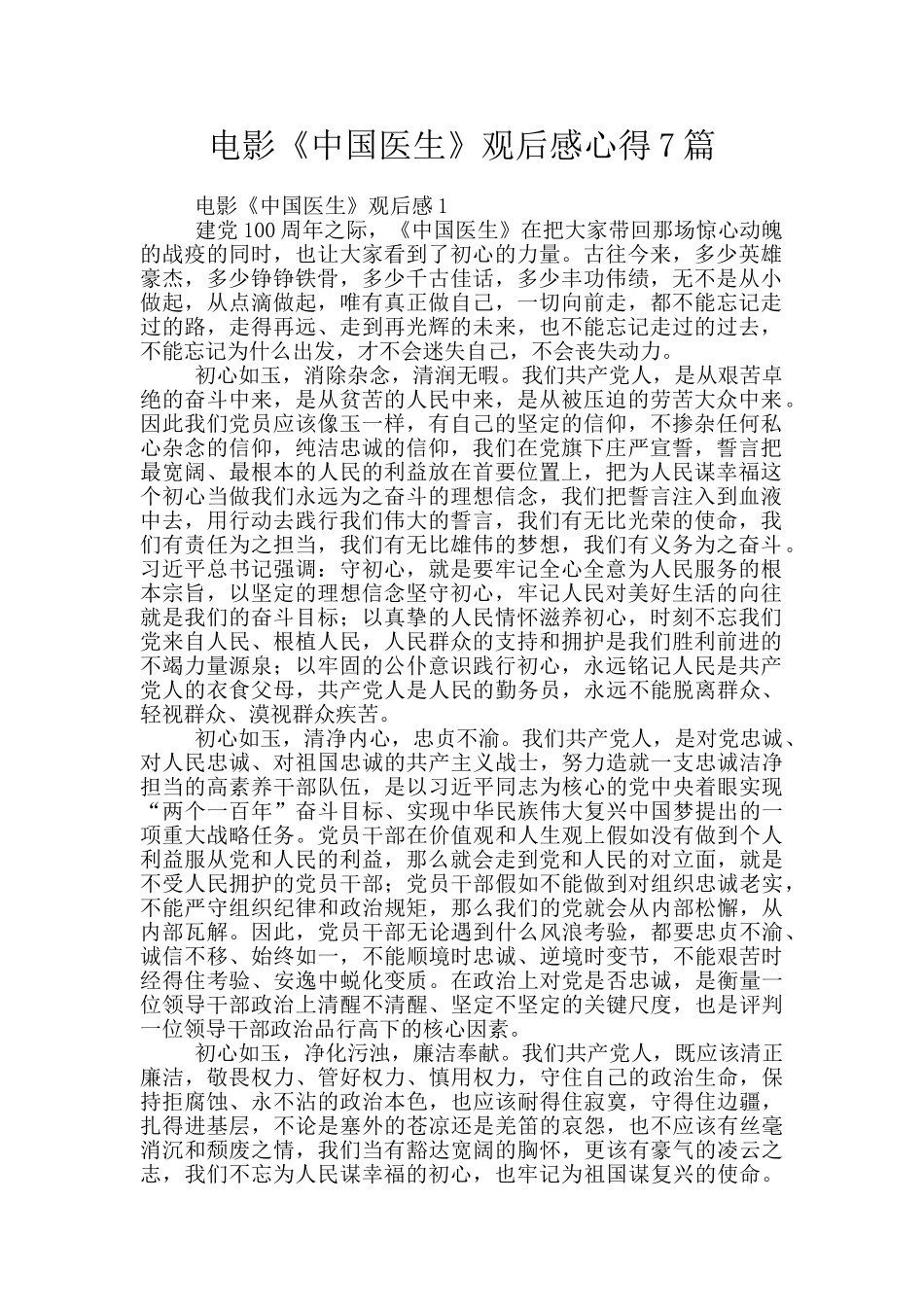 电影《中国医生》观后感心得7篇_第1页