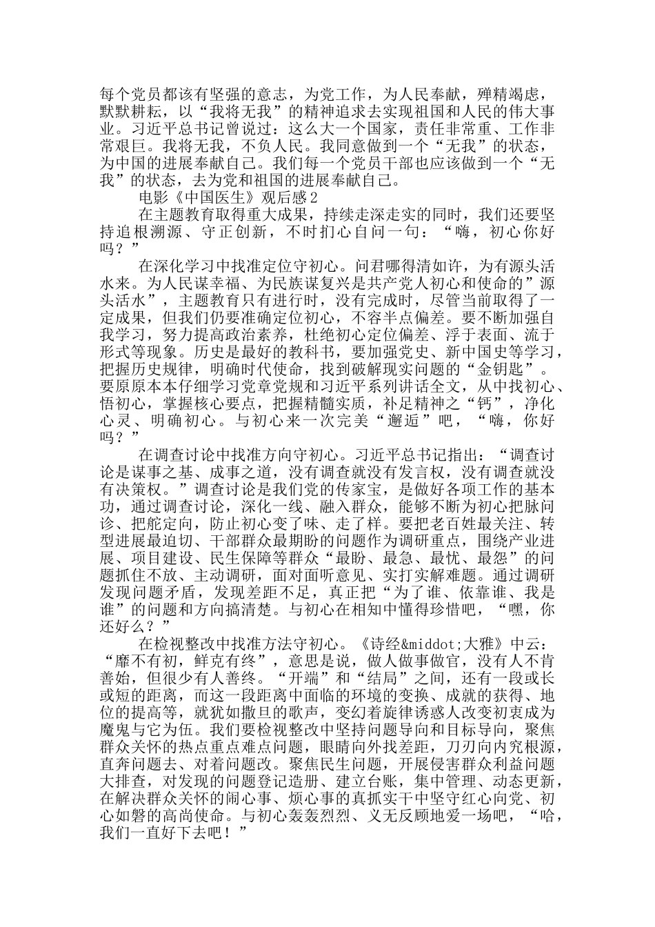 电影《中国医生》观后感心得7篇_第2页