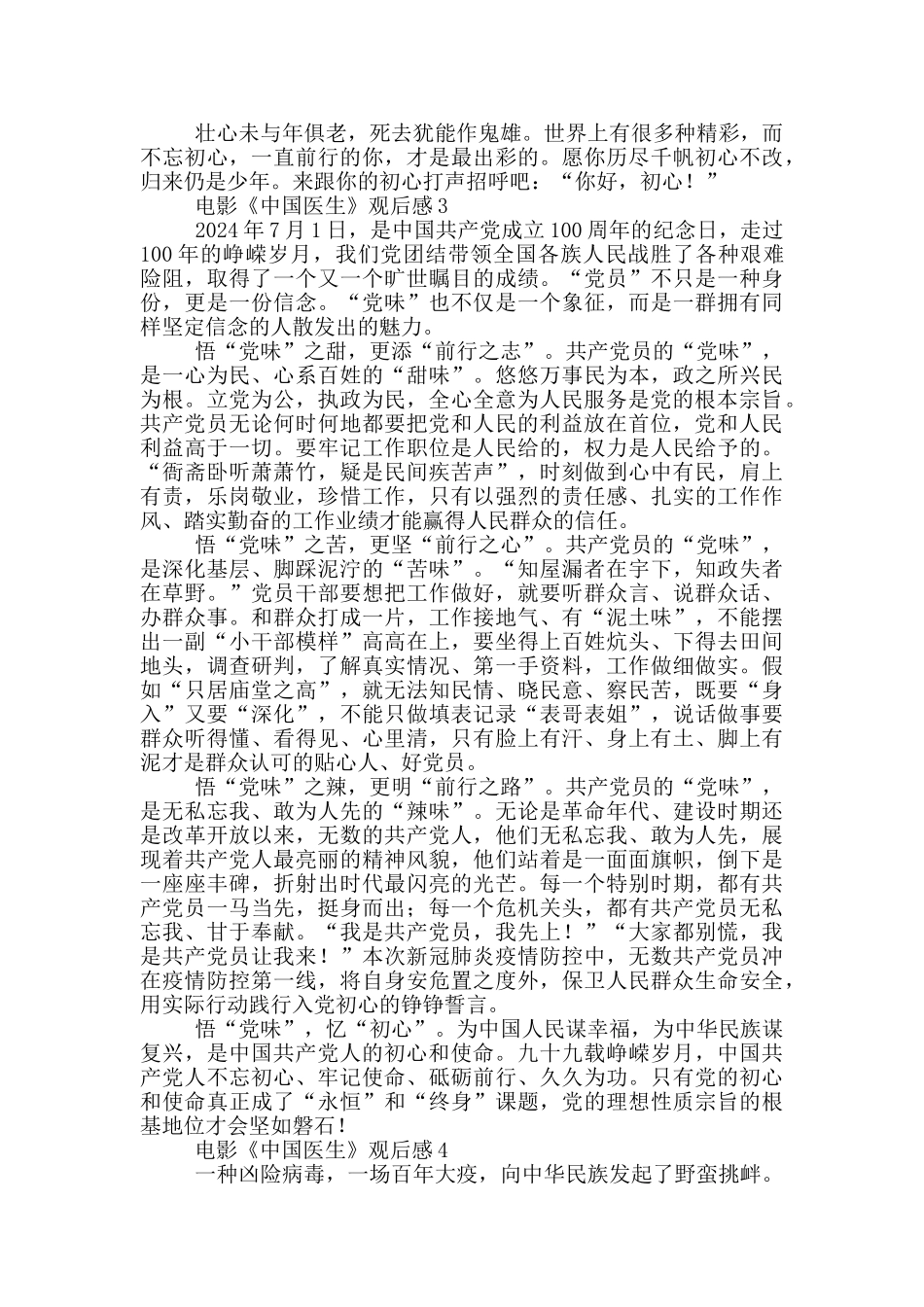 电影《中国医生》观后感心得7篇_第3页