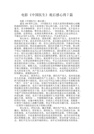 电影《中国医生》观后感心得7篇