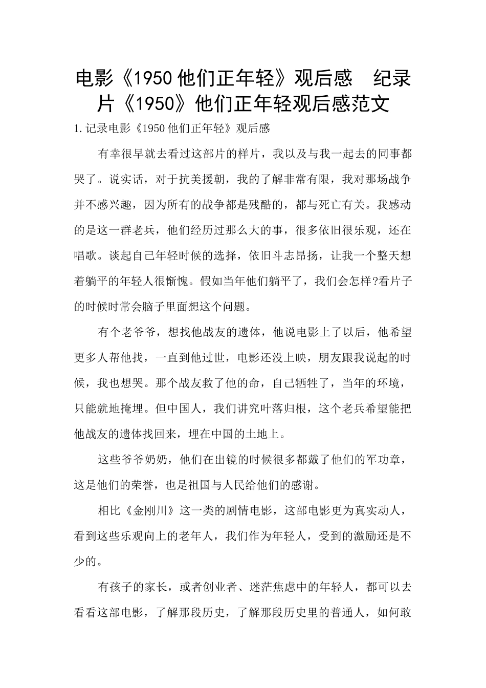 电影《1950他们正年轻》观后感_第1页
