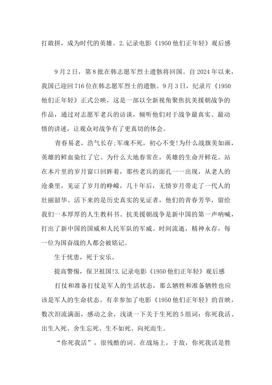 电影《1950他们正年轻》观后感_第2页