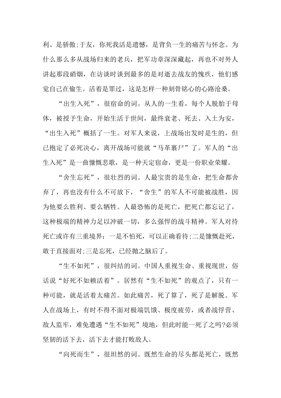 电影《1950他们正年轻》观后感_第3页