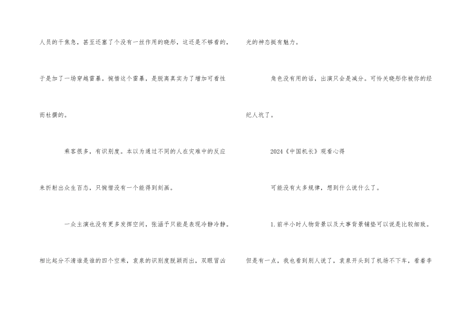 电影《中国机长》观后感大全_第2页