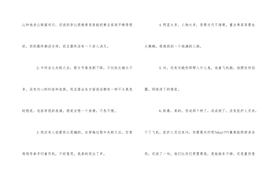 电影《中国机长》观后感大全_第3页