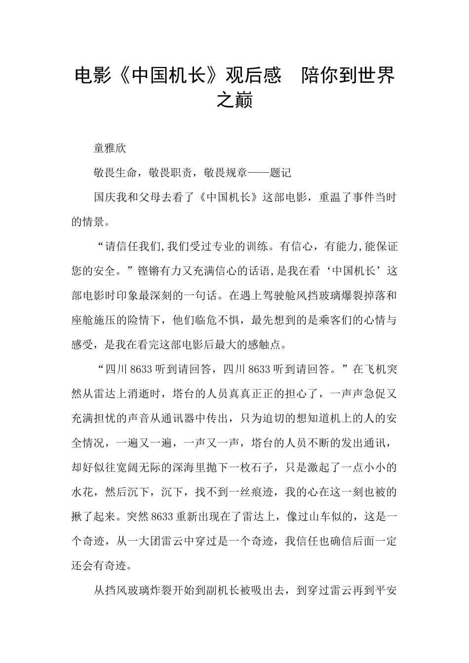 电影《中国机长》观后感_第1页