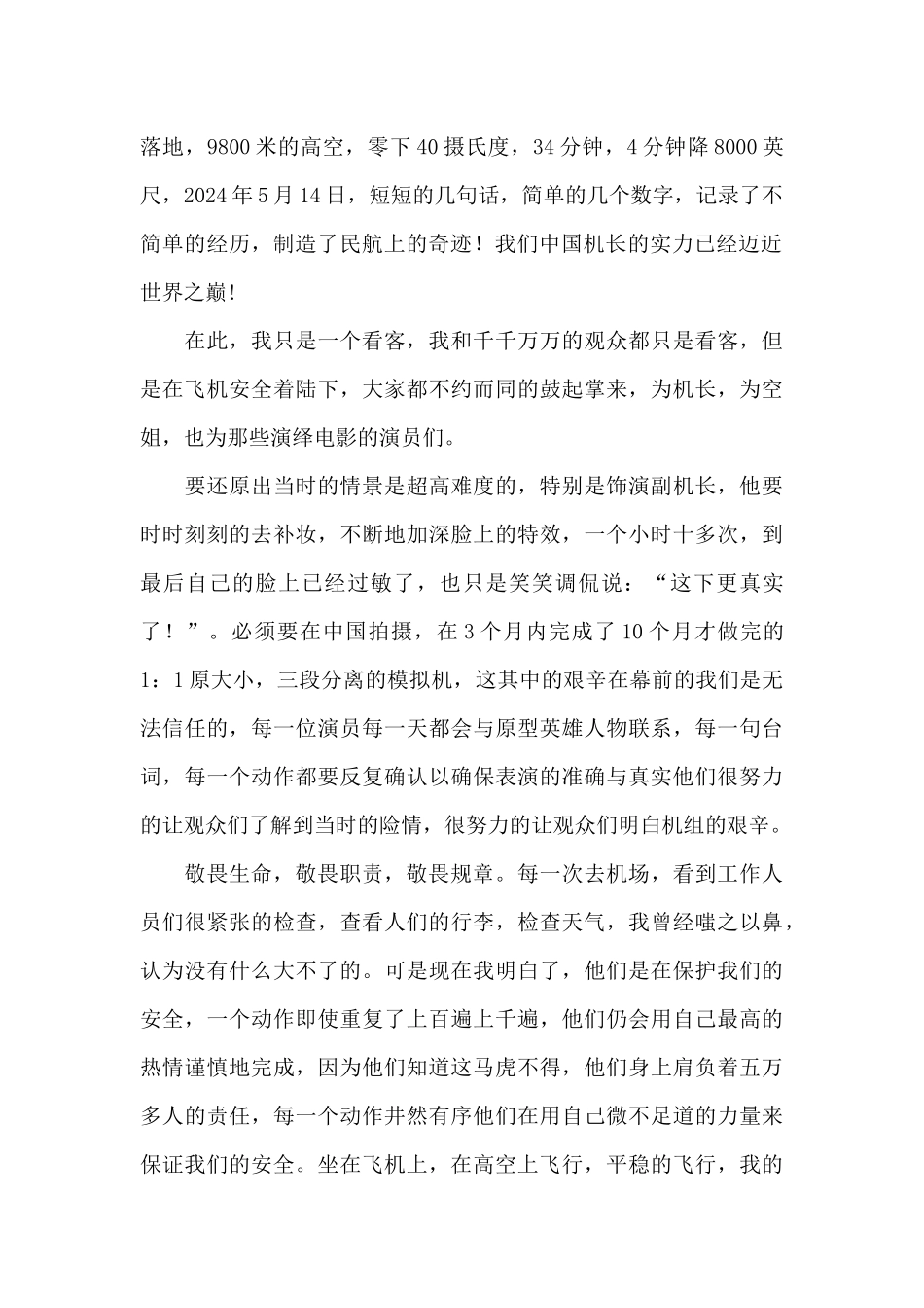 电影《中国机长》观后感_第2页