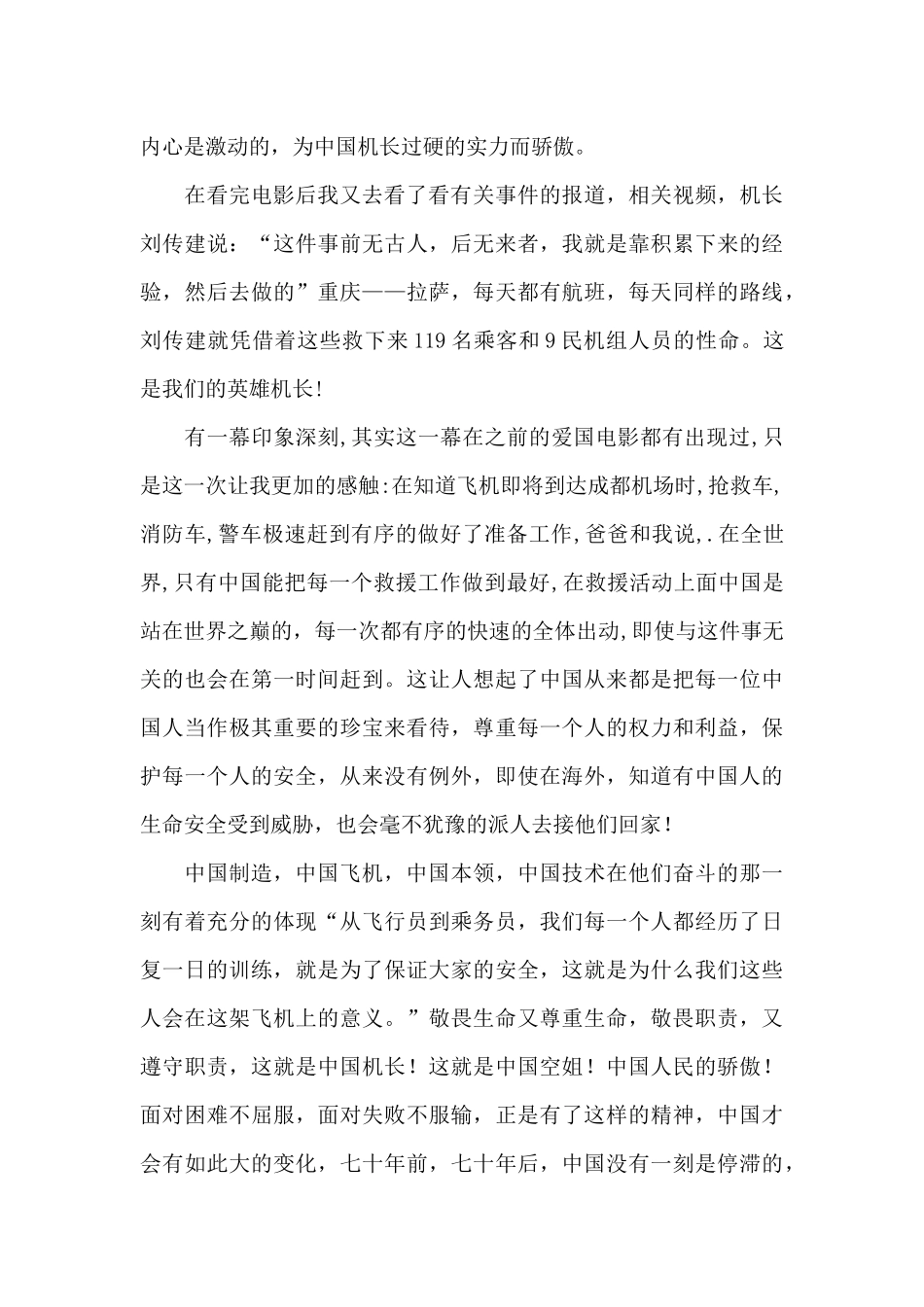 电影《中国机长》观后感_第3页