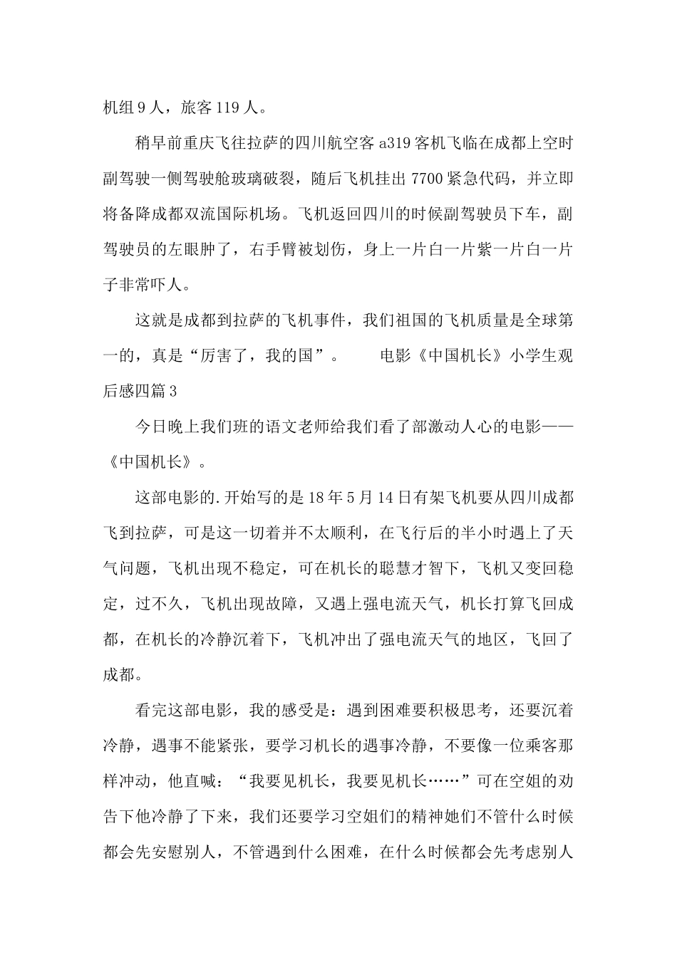 电影《中国机长》小学生观后感四篇_第2页