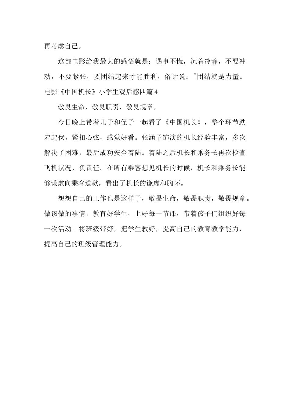 电影《中国机长》小学生观后感四篇_第3页