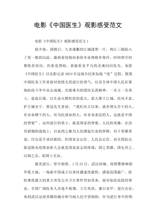 电影《中国医生》观影感受范文