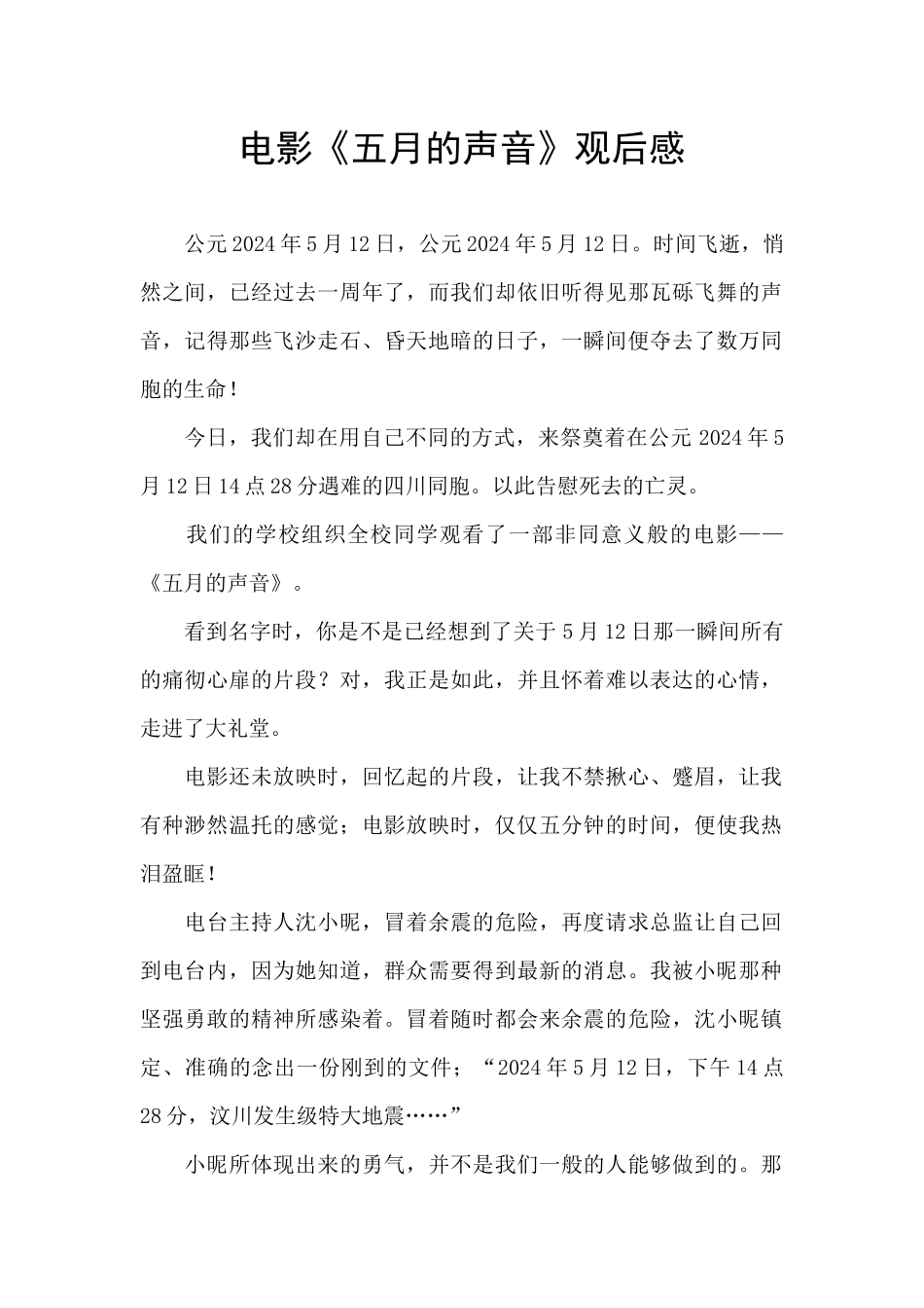 电影《五月的声音》观后感_第1页