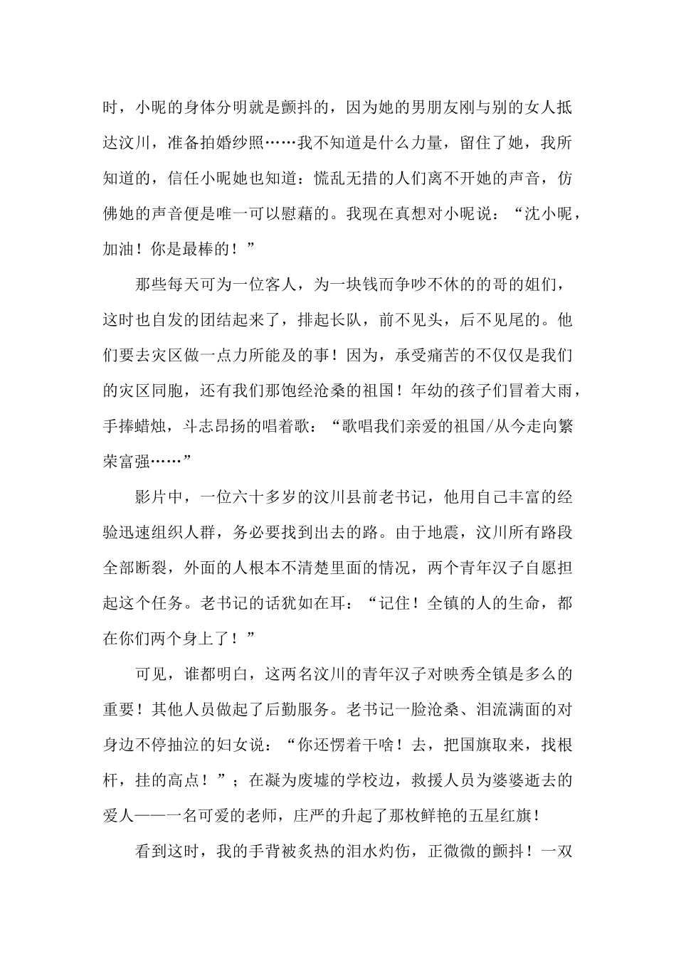 电影《五月的声音》观后感_第2页