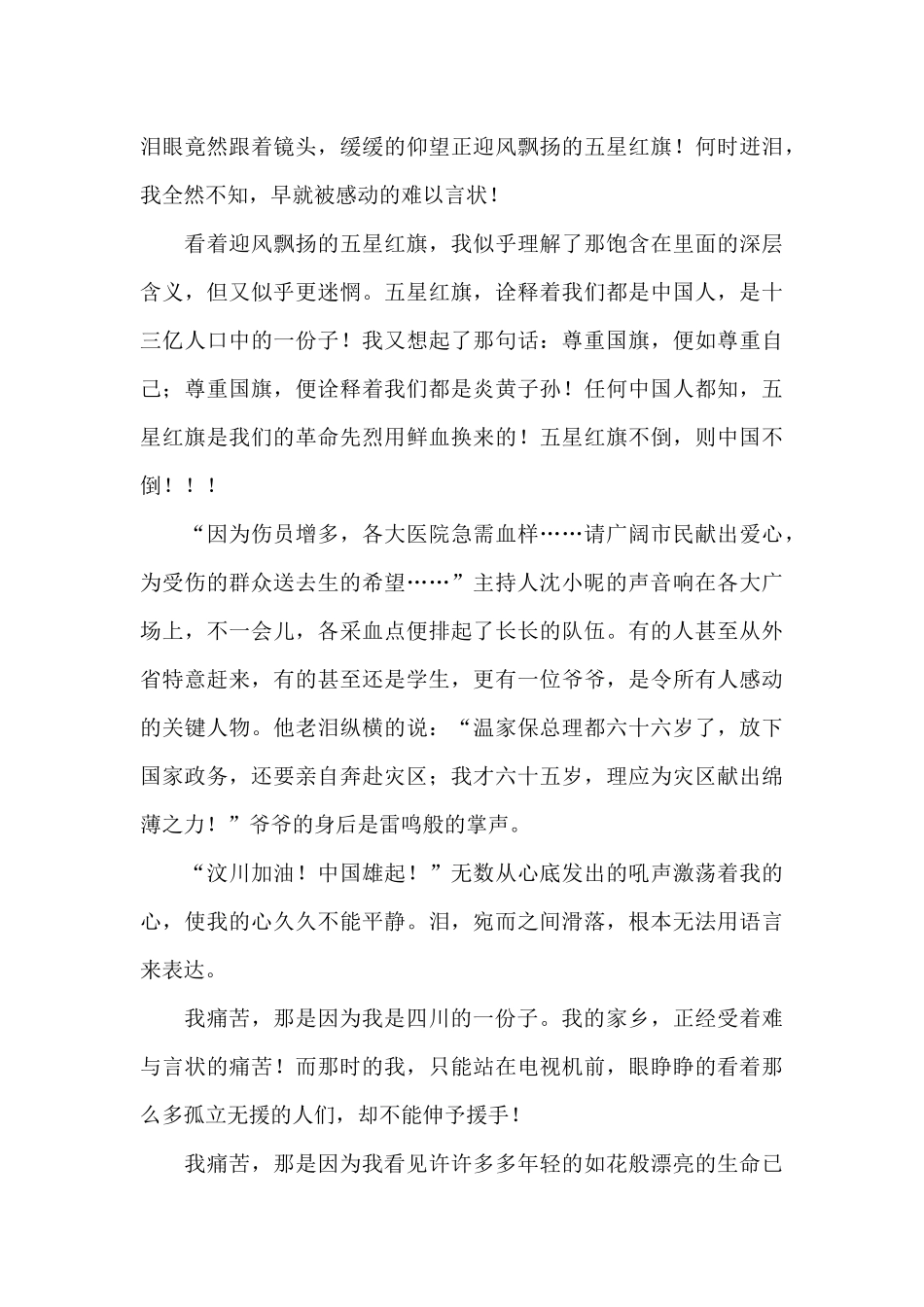 电影《五月的声音》观后感_第3页