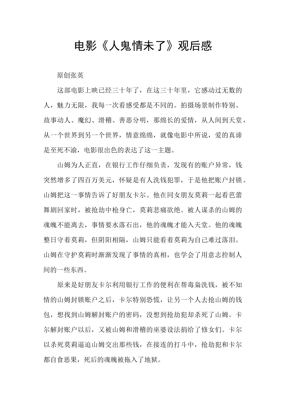 电影《人鬼情未了》观后感_第1页