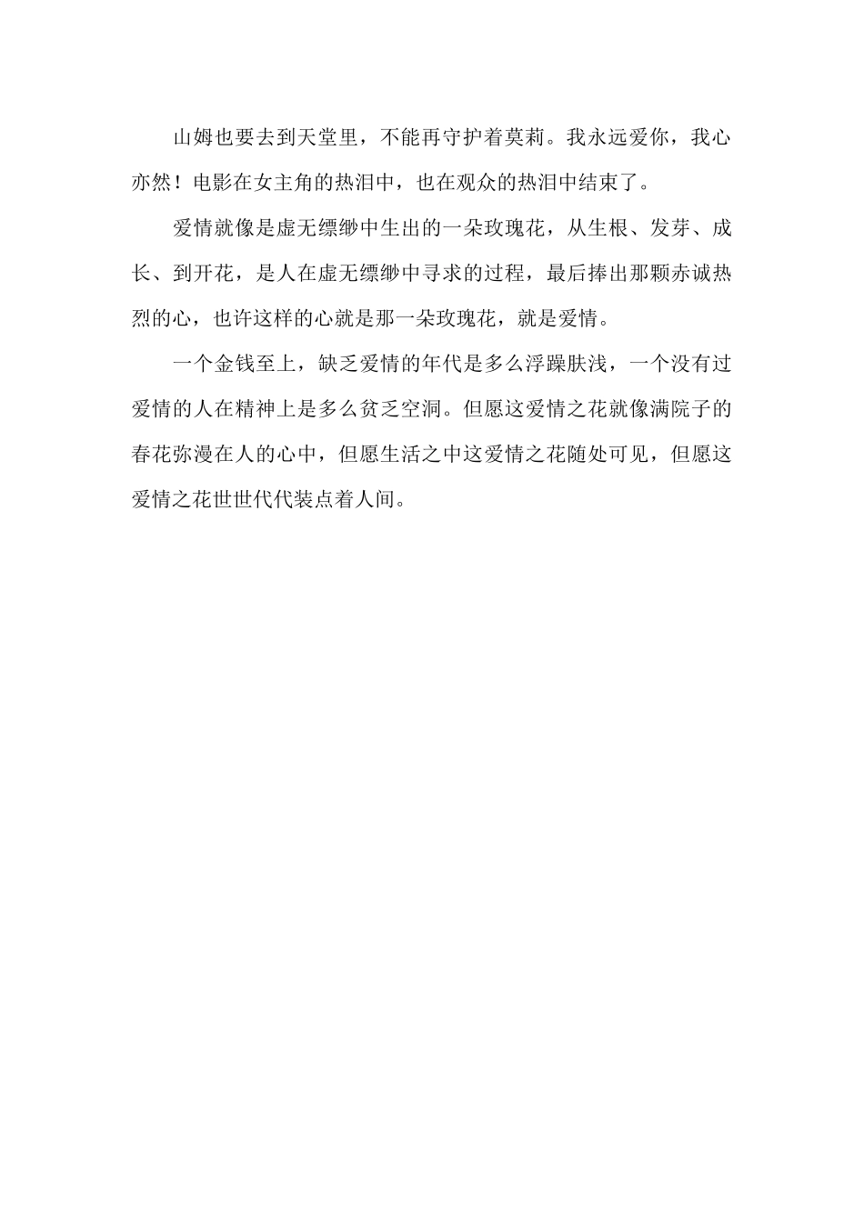 电影《人鬼情未了》观后感_第2页