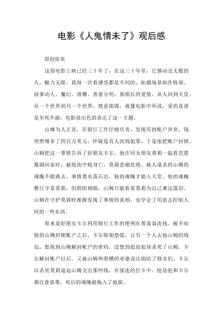 电影《人鬼情未了》观后感
