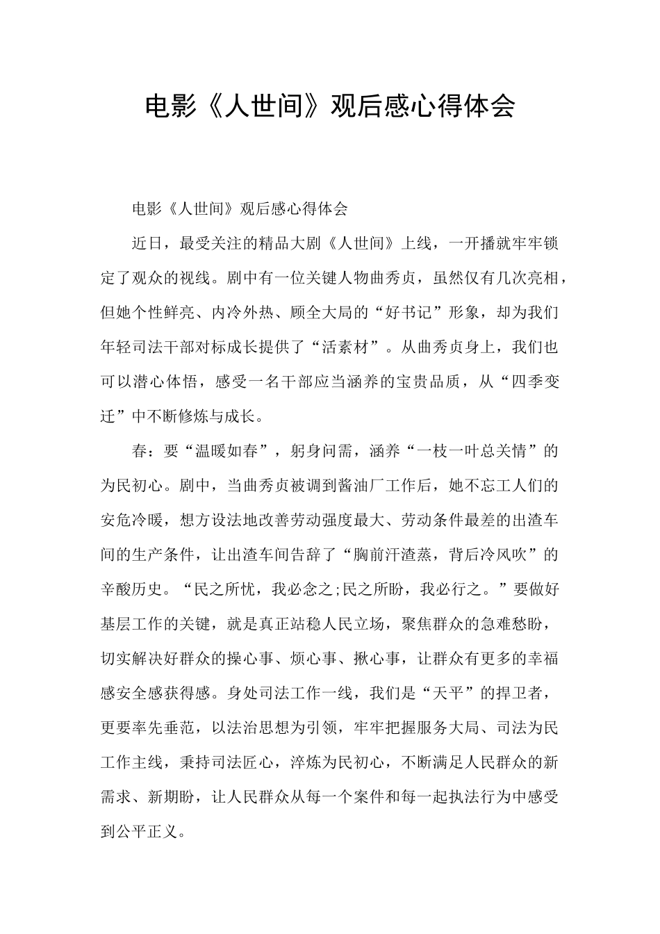 电影《人世间》观后感心得体会_第1页