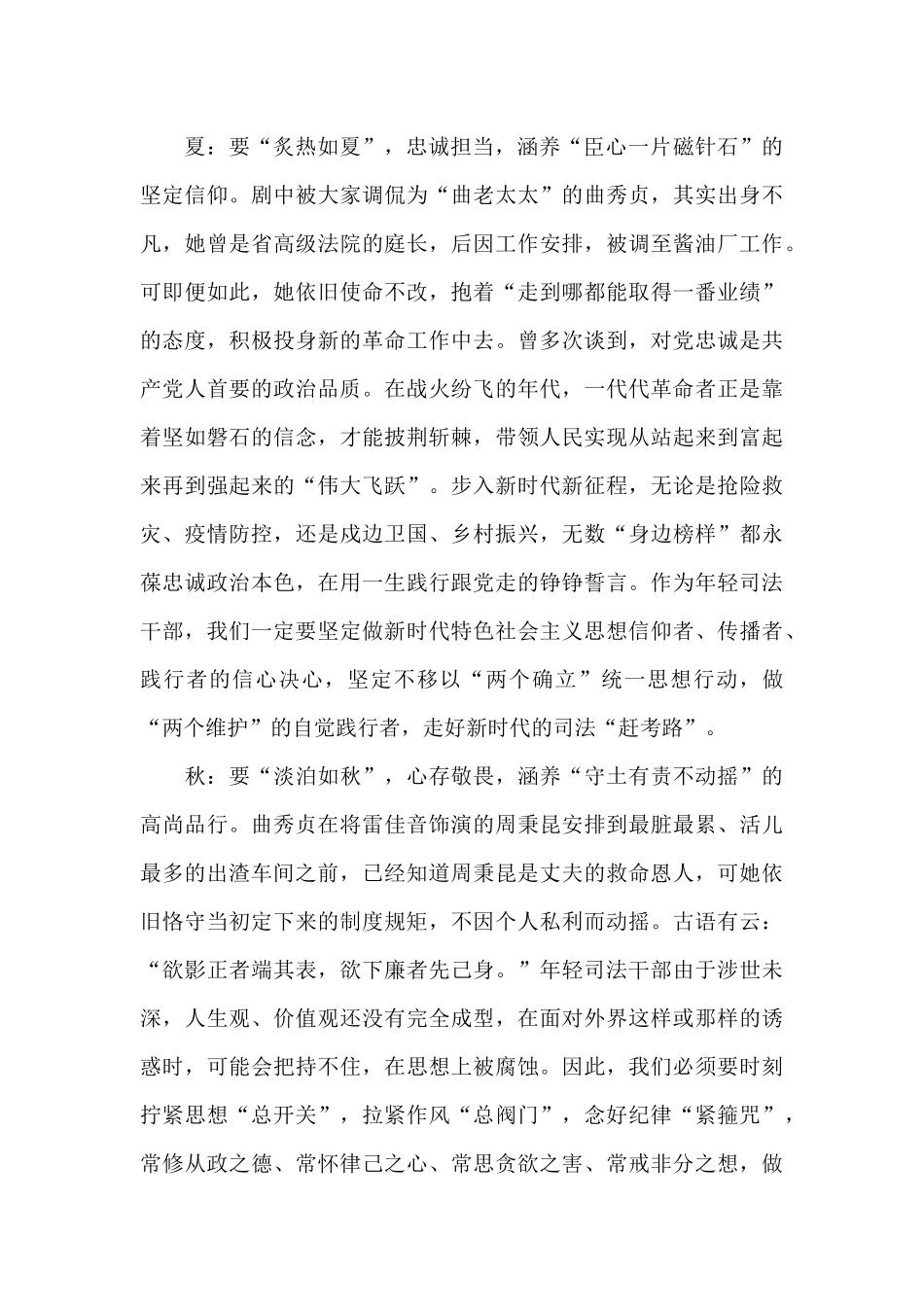 电影《人世间》观后感心得体会_第2页