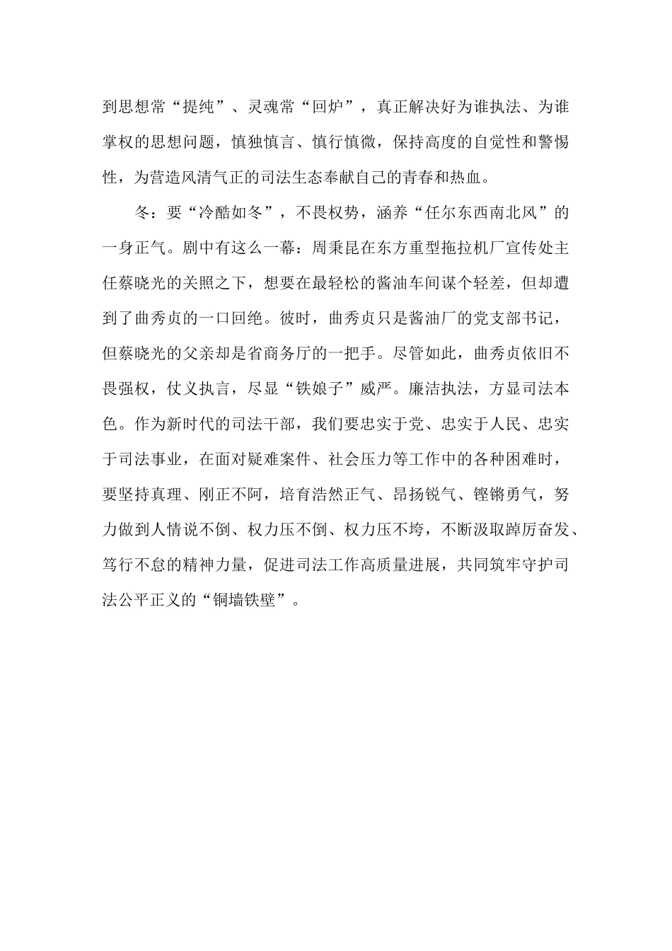 电影《人世间》观后感心得体会_第3页