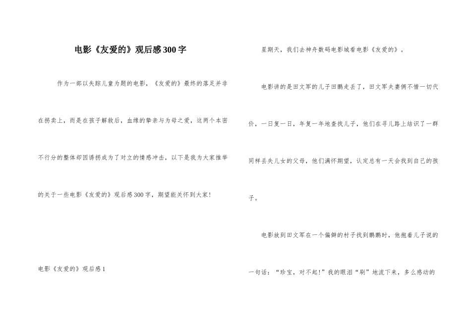 电影《亲爱的》观后感300字_第1页