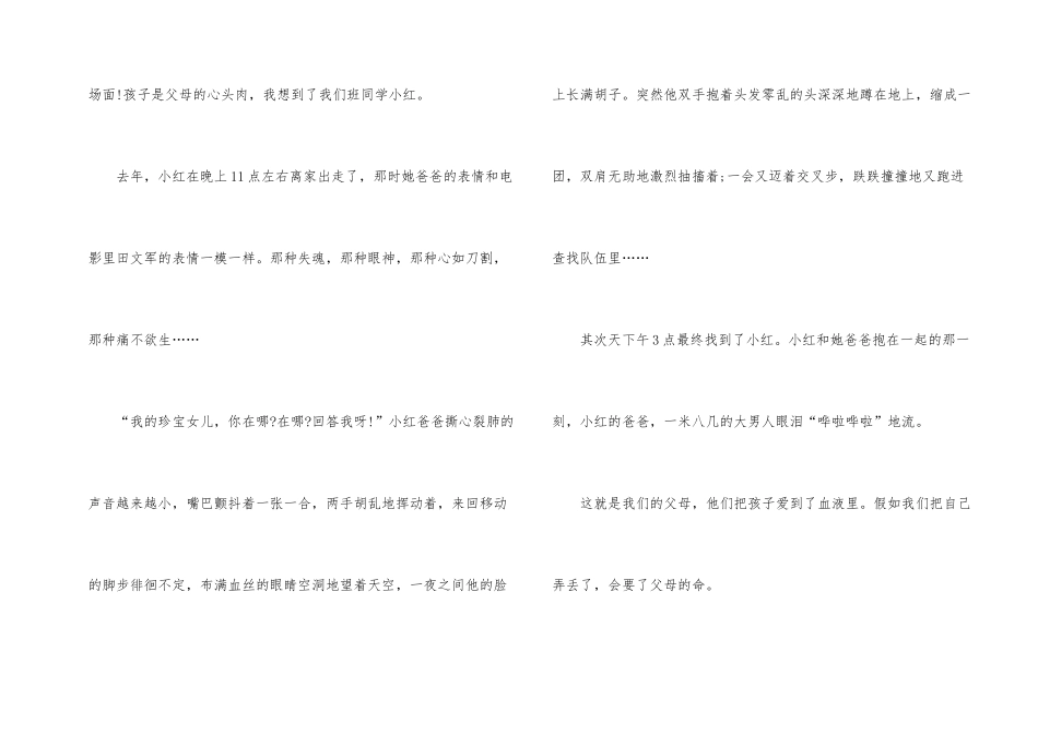电影《亲爱的》观后感300字_第2页