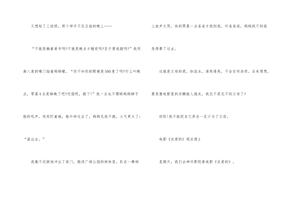 电影《亲爱的》观后感300字_第3页