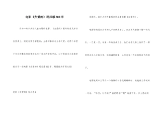 电影《亲爱的》观后感300字