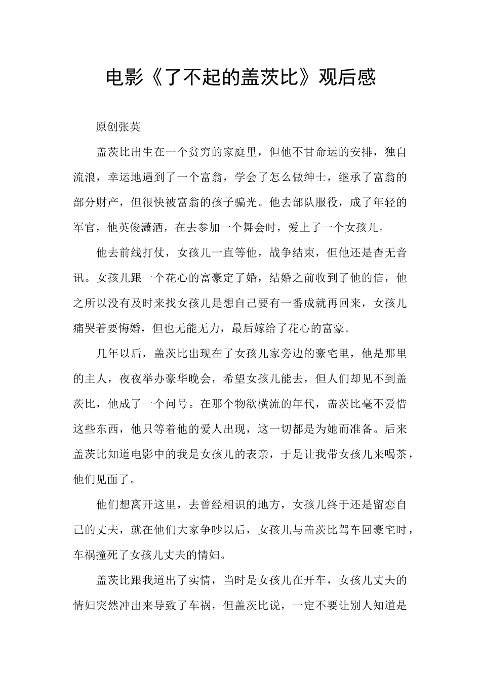 电影《了不起的盖茨比》观后感_第1页