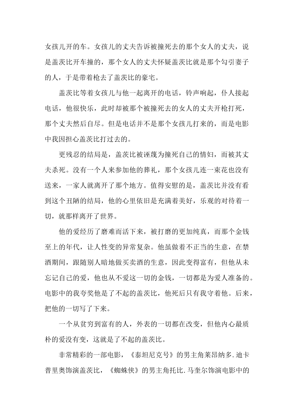 电影《了不起的盖茨比》观后感_第2页