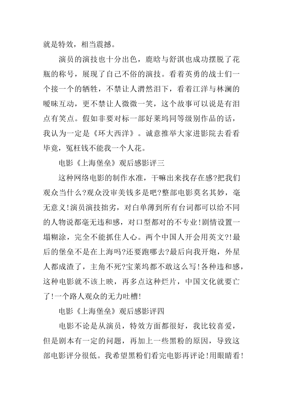 电影《上海堡垒》观后感影评范文五篇_第2页