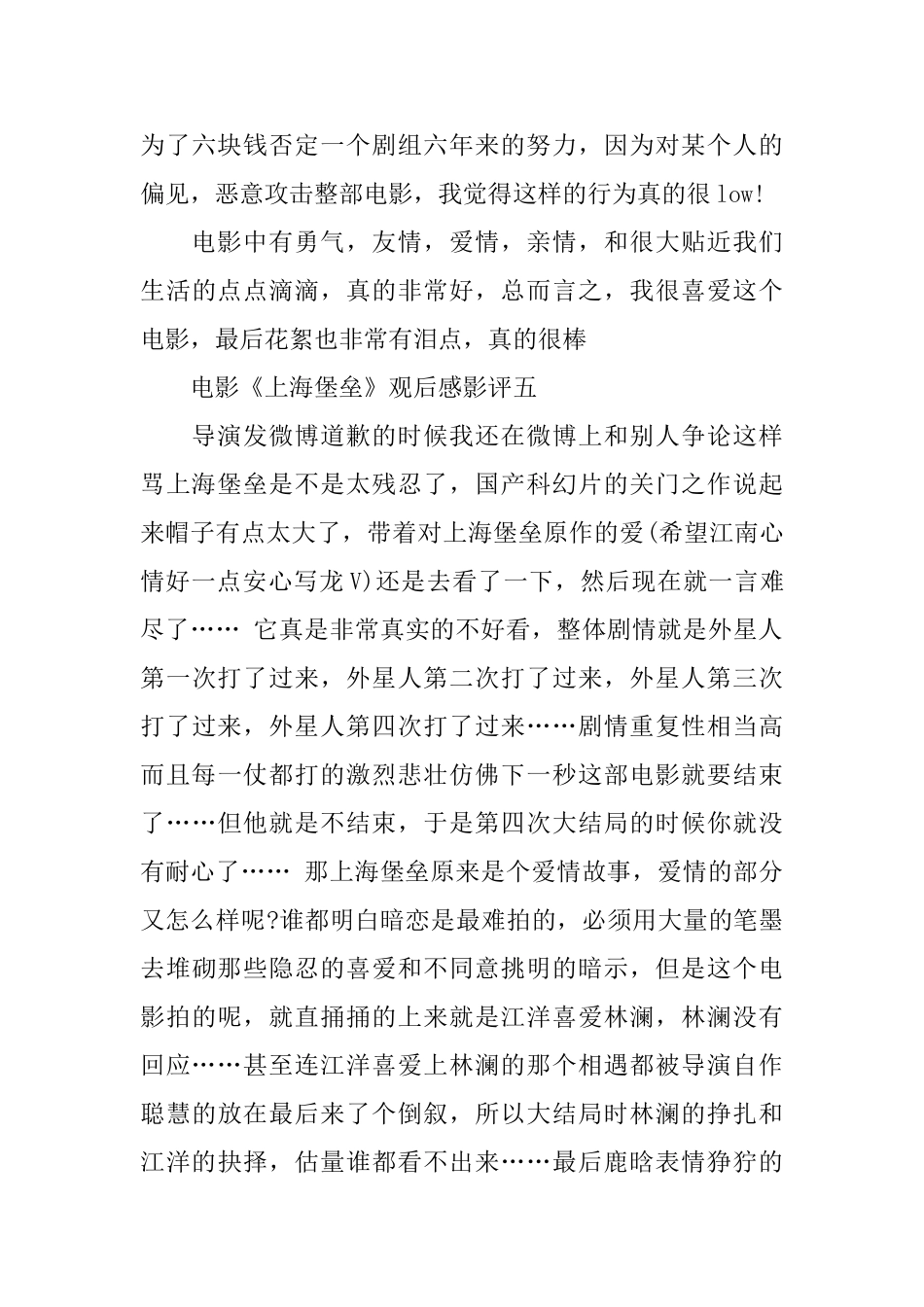 电影《上海堡垒》观后感影评范文五篇_第3页