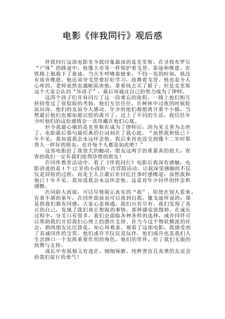电影《伴我同行》观后感