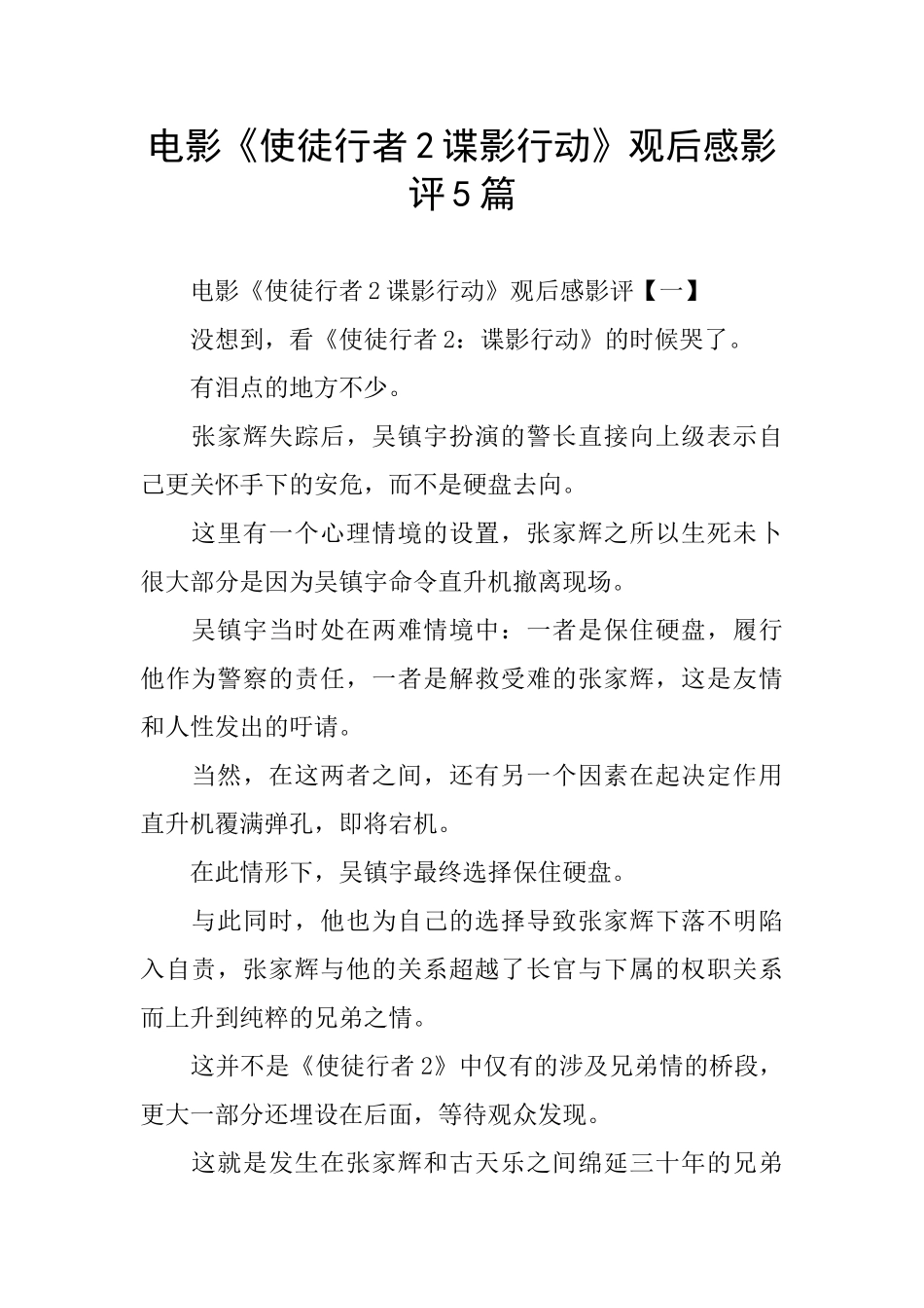 电影《使徒行者2谍影行动》观后感影评5篇_第1页
