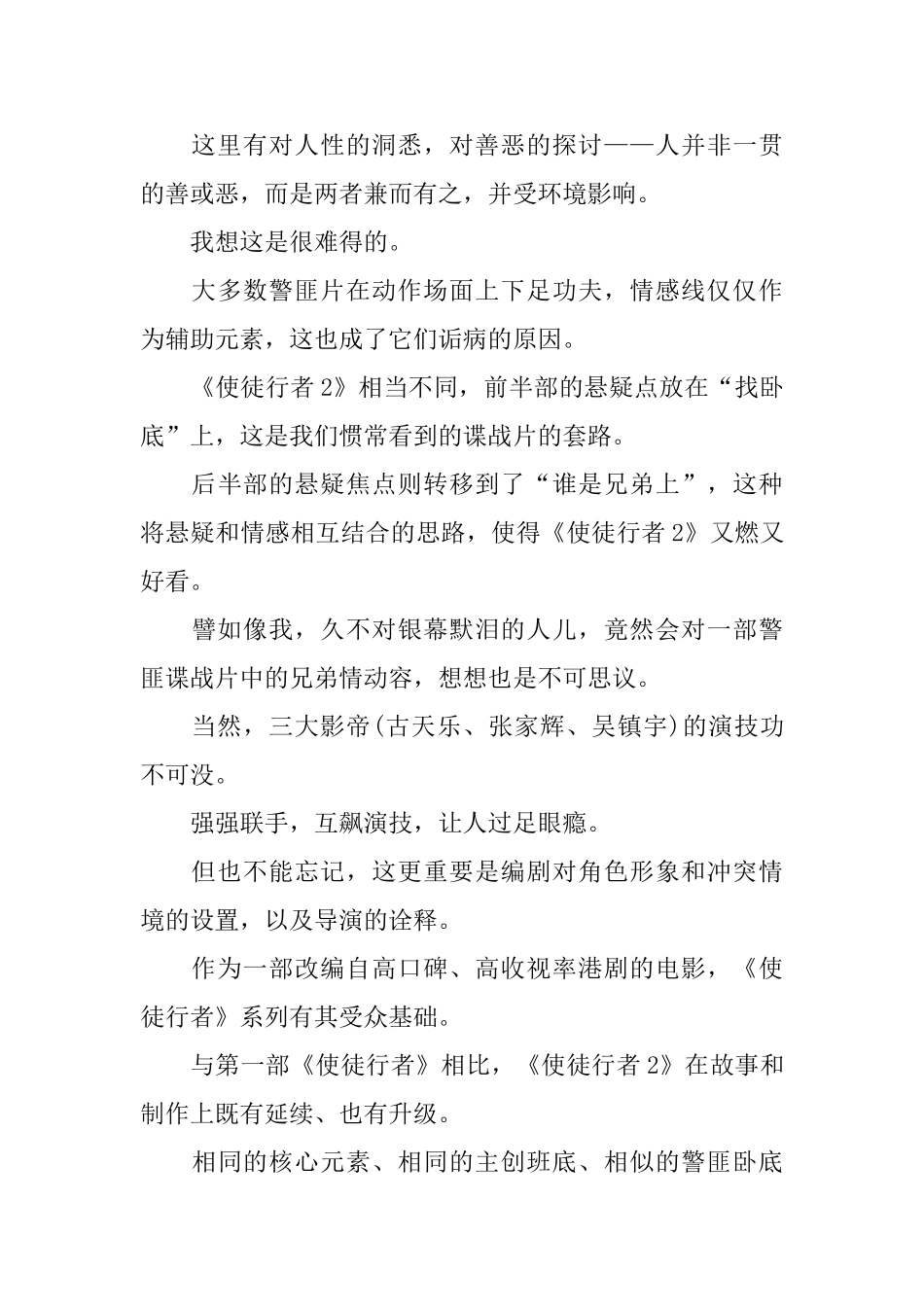 电影《使徒行者2谍影行动》观后感影评5篇_第3页