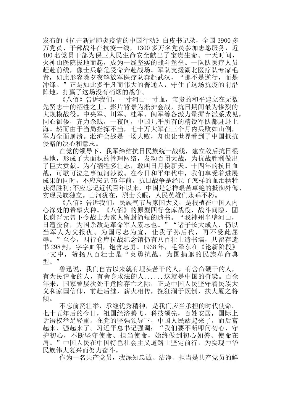 电影《八佰》观后感_第2页