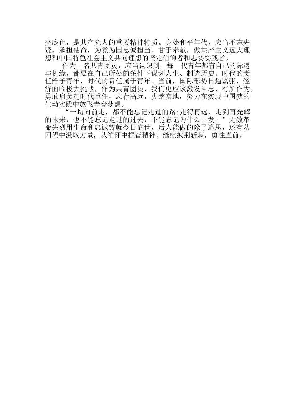 电影《八佰》观后感_第3页