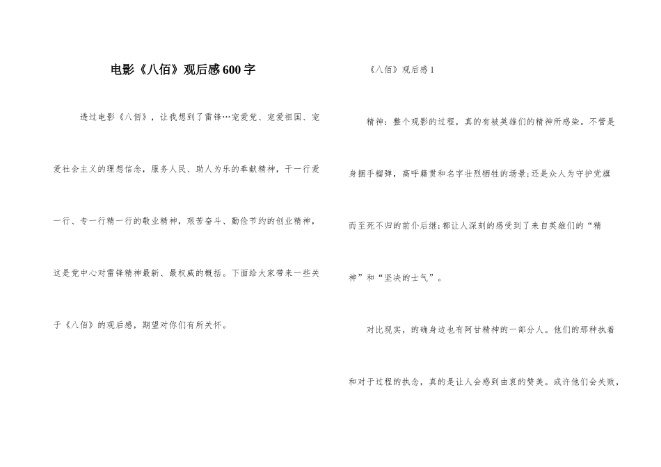 电影《八佰》观后感600字_第1页