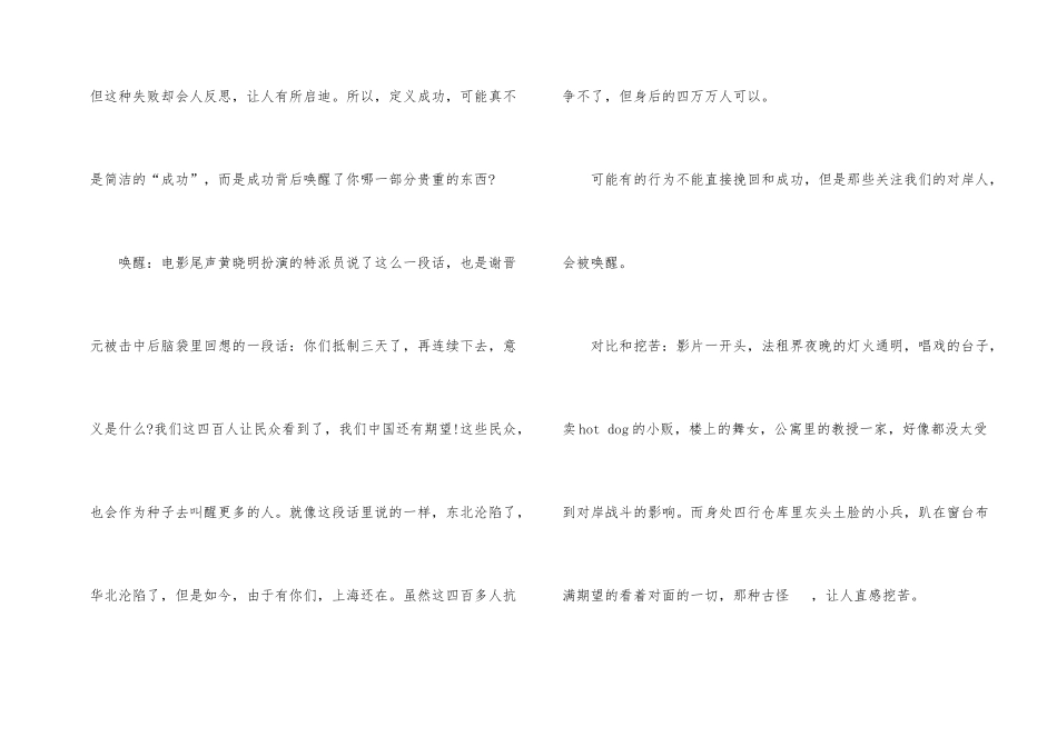 电影《八佰》观后感600字_第2页