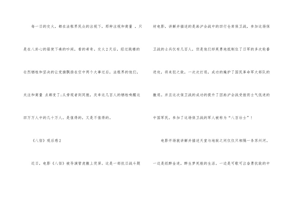 电影《八佰》观后感600字_第3页