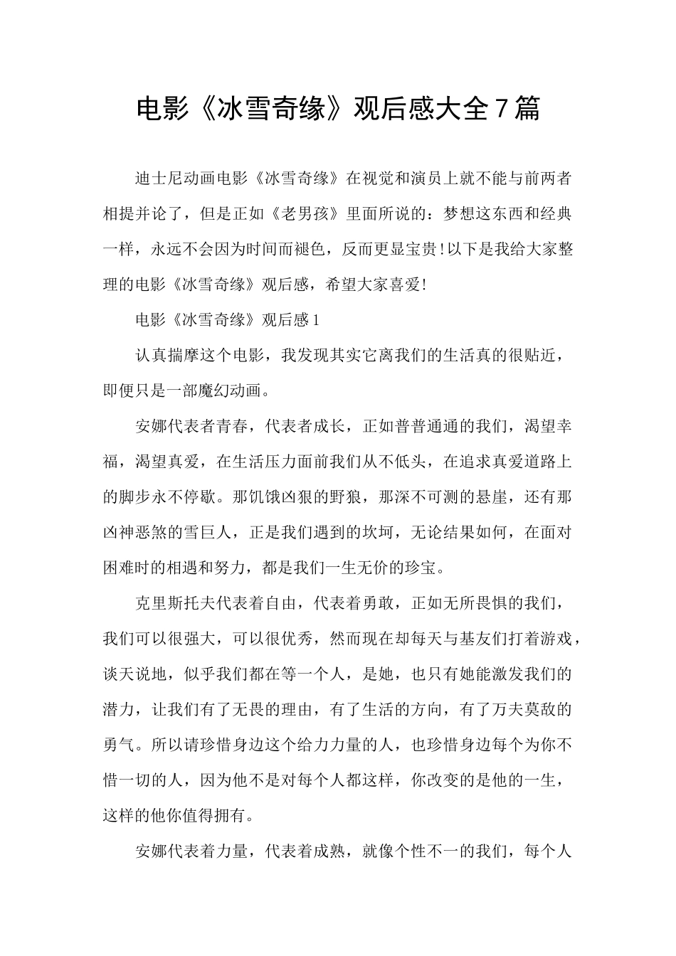 电影《冰雪奇缘》观后感大全7篇_第1页