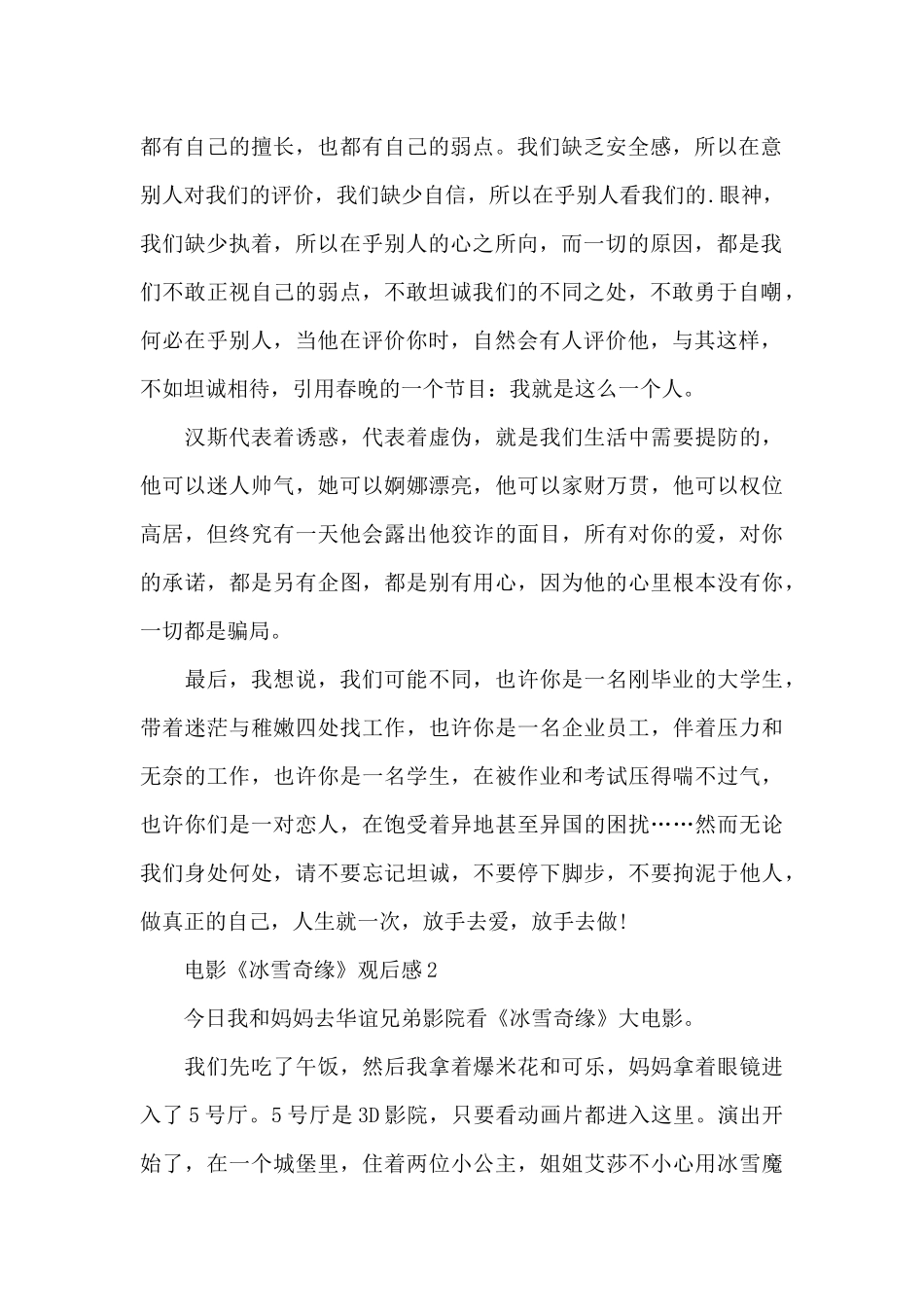 电影《冰雪奇缘》观后感大全7篇_第2页