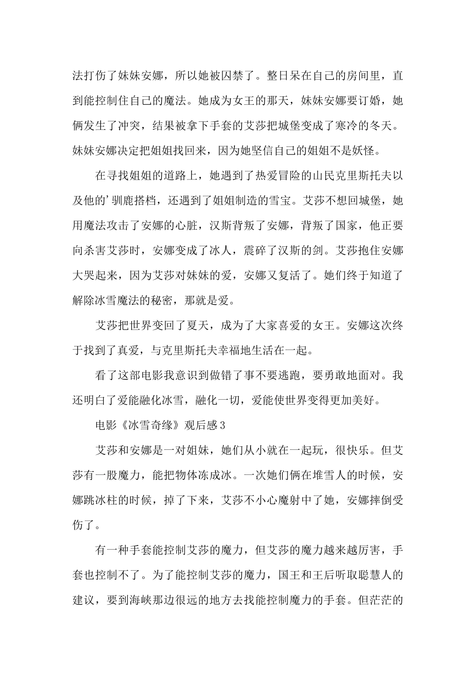 电影《冰雪奇缘》观后感大全7篇_第3页