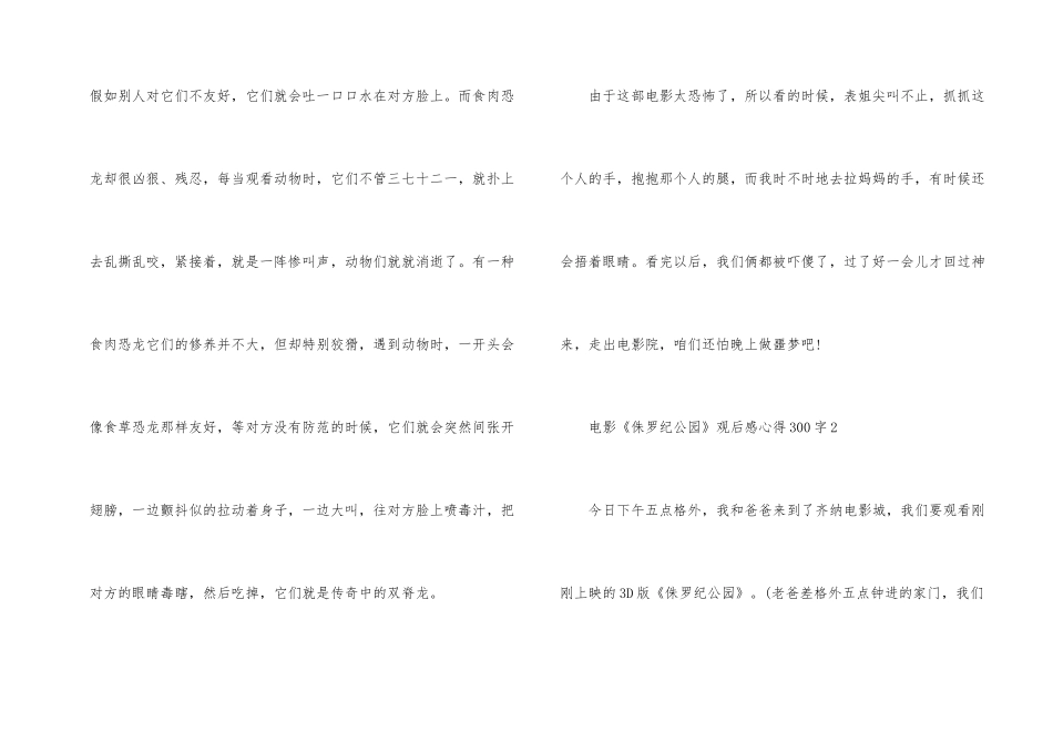 电影《侏罗纪公园》观后感心得300字_第2页